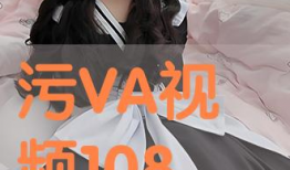 在线va视频,在线VA视频体验全解析